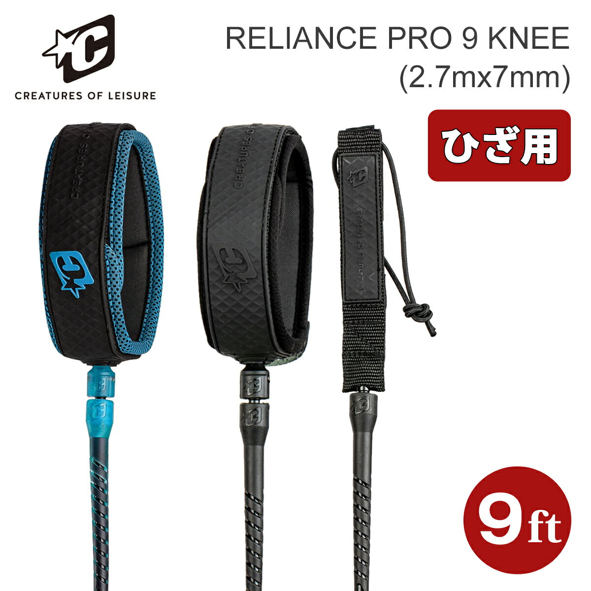 26 Creatures クリエイチャー リーシュコード リッシュコード 膝用 ひざ 9フィート 9ft Reliance Pro 9 Knee ロングボード リライアンス プロニー パワーコード サーフィン用 7mm Creatures of Leisure 日本正規品