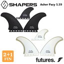 SHAPERS FINS シェイパーズ フィン Asher Pacey 5.59 2＋1FIN アッシャーペイシー 2＋1フィン フューチャー Futures. シングルタブ 3本セット サーフィン 日本正規品