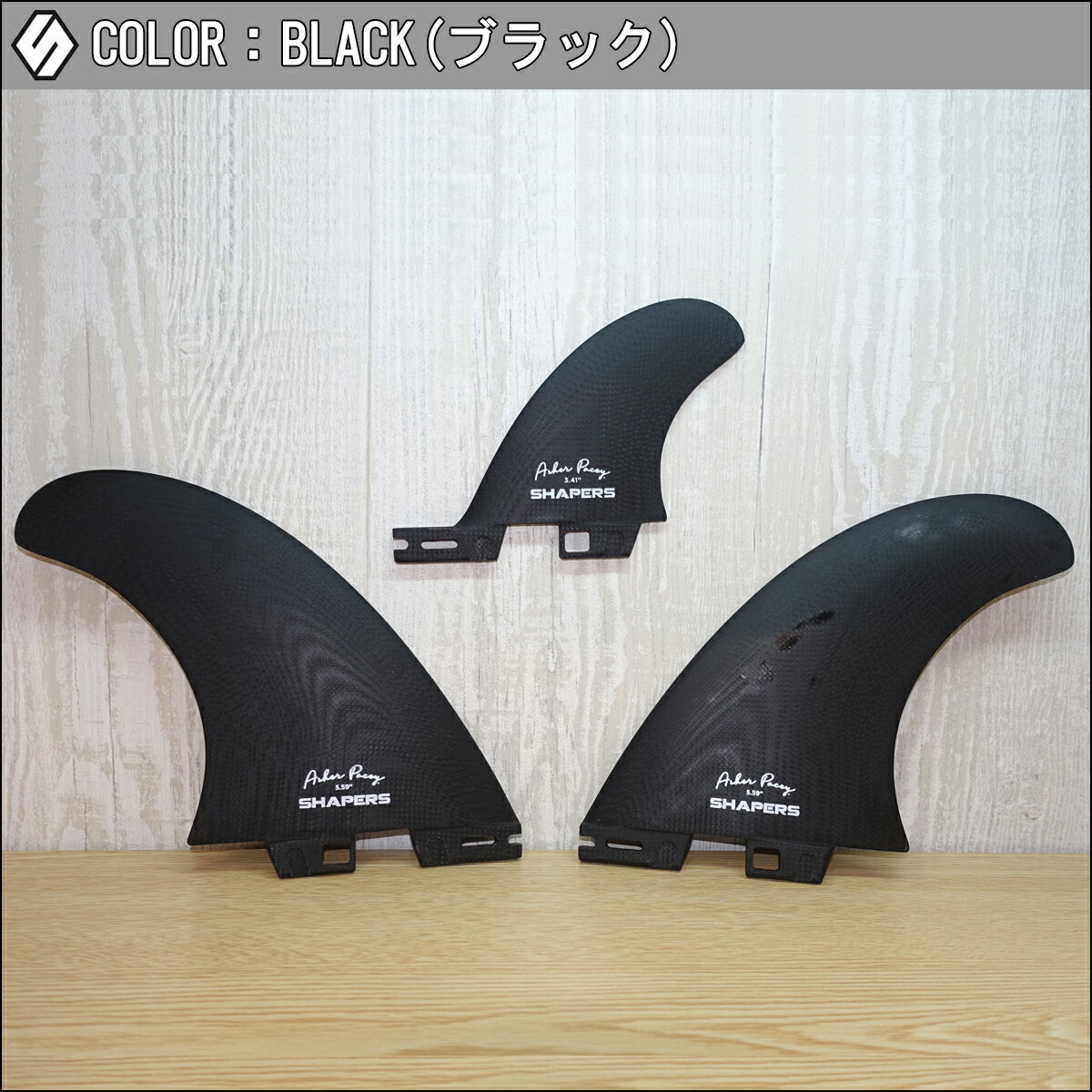 SHAPERS FINS �������ѡ��� �ե��� Asher Pacey 5.59 2��1FIN ���å��㡼�ڥ����� 2��1�ե��� FCS2 TWIN STABILISER �ĥ��� �����ӥ饤���� 3�ܥ��å� �����ե��� ����������