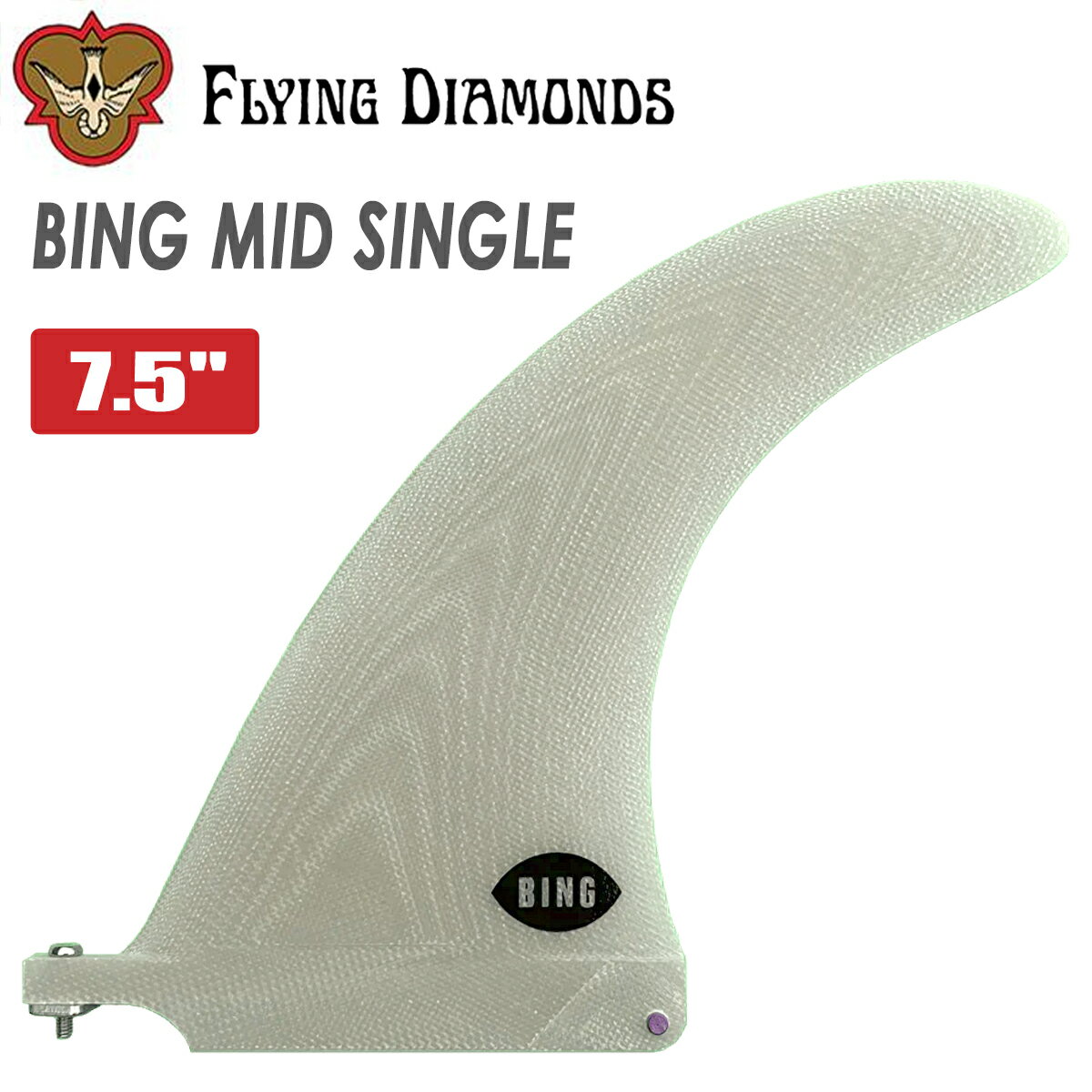 24 FLYING DIAMONDS フライングダイヤモンド ミッドレングス フィン BING MID SINGLE 7.5” ビング ミッド シングルフィン サーフボード サーフィン 7.5ft TONBI 日本正規品
