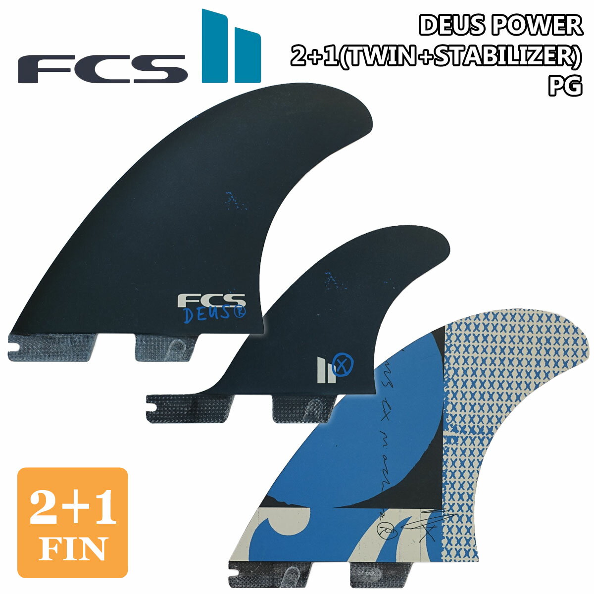 FCS2 フィン DEUS POWER TWIN+1 PG デウス 限定コラボレーションモデル パワーツイン パフォーマンスグラス ツイン スタビライザー 2+1 TWIN+STABILIZER 3枚セット サーフィン 日本正規品