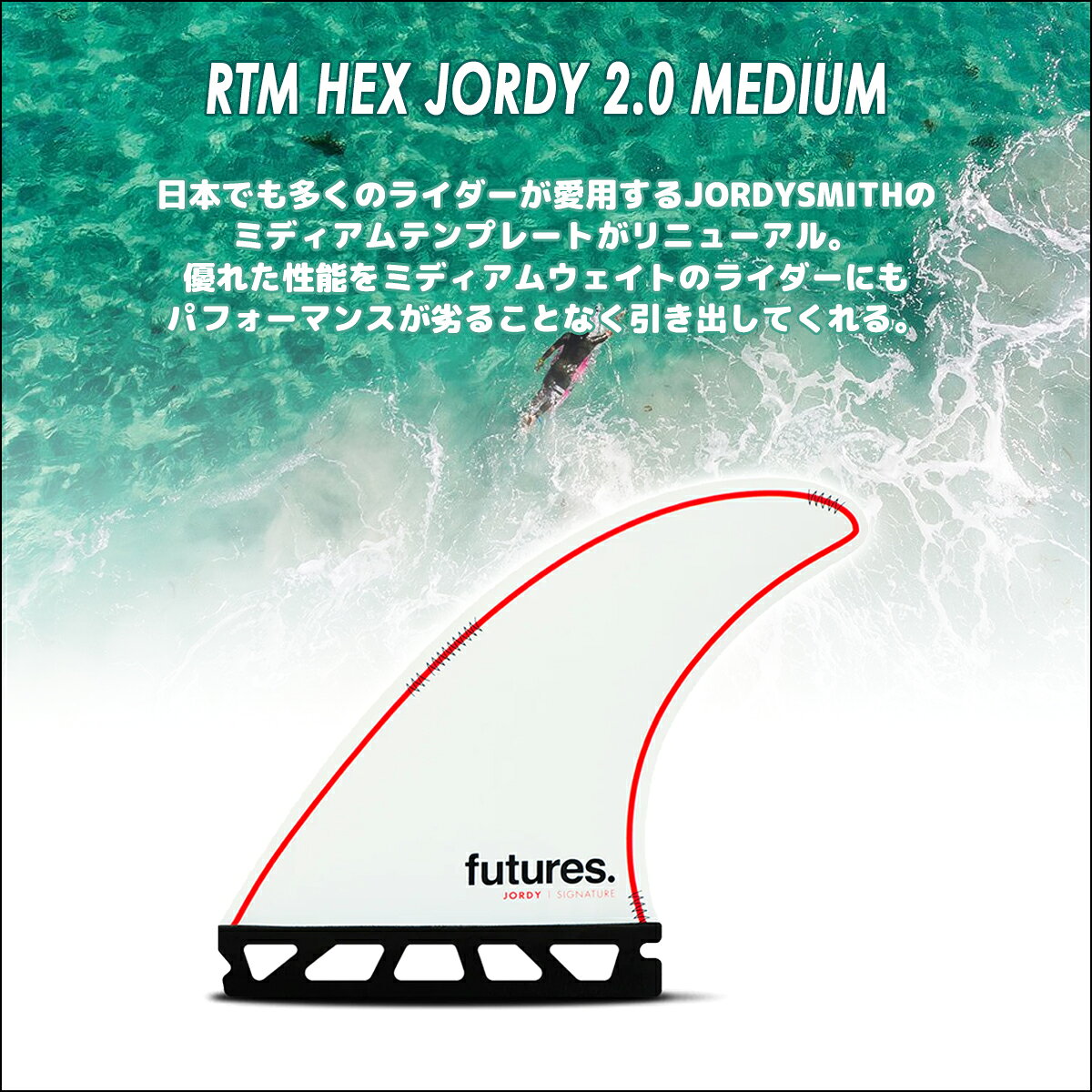 オーシャン スポーツの24 futures. フューチャー フィン RTM HEX JORDY 2.0 MEDIUM ジョーディ・スミス シグネチャー Mサイズ THRUSTER スラスター TRI FINS トライフィン 3fin 3フィン 3本セット サーフィン サーフボード 日本正規品｜アングル2