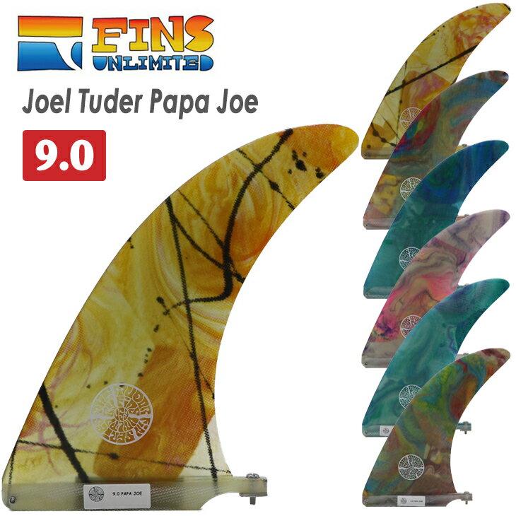 FINS UNLIMITED フィンズ アンリミテッド ロングボード フィン Joel Tuder Papa Joe 9.0 ACID ジョエル チューダー アシッド シングルフィン センターフィン 日本正規品