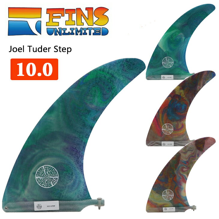 FINS UNLIMITED フィンズ アンリミテッド ロングボード フィン Joel Tuder Step 10.0 ACID ジョエル チューダー ステップ アシッド シングルフィン センターフィン 日本正規品