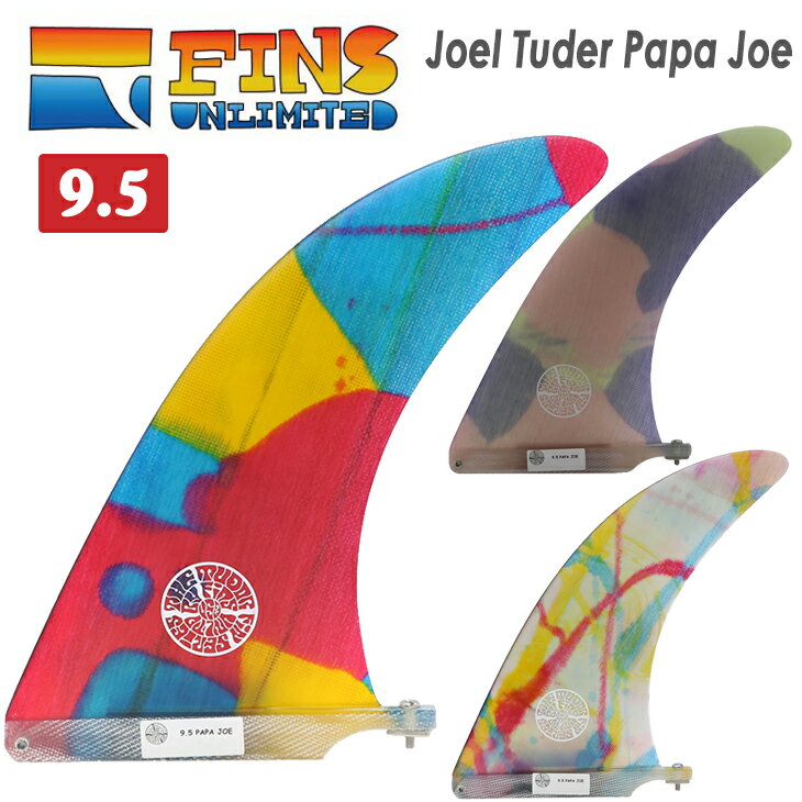 23 FINS UNLIMITED フィンズ アンリミテッド ロングボード フィン Joel Tuder Papa Joe 9.5 ACID ジョエル チューダー アシッド シングルフィン センターフィン 日本正規品