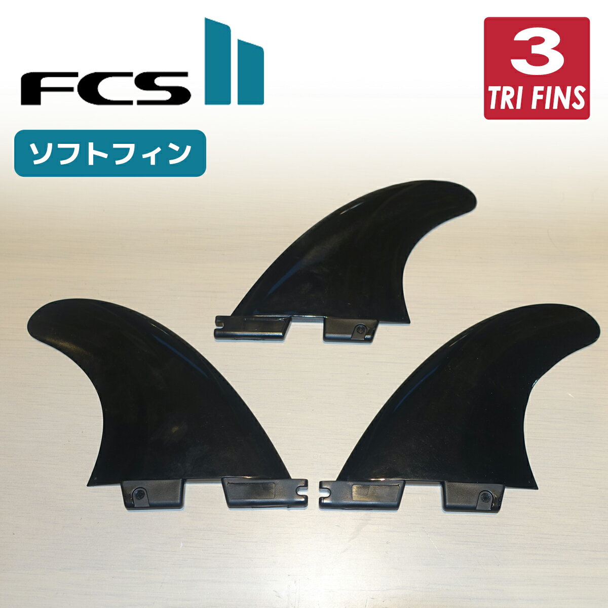 楽天市場】fcs トライフィン mサイズの通販