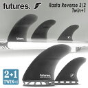 【8/4〜8/10エントリーでP10倍】futures. フューチャー フィン ツイン+スタビ 2+1 ラスタ リバース Rasta Reverse 3/2 T...