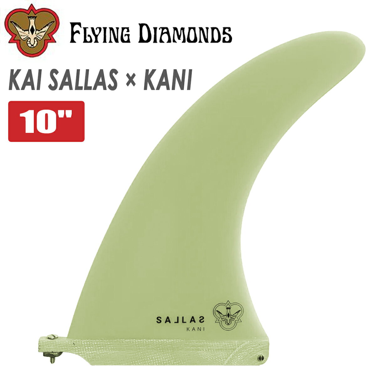 24 FLYING DIAMONDS フライングダイヤモンド フィン KAI SALLAS X KANI 10” カイ・サラス カニエラ・スチュワート シングルフィン サーフボード サーフィン 10ft TONBI KANIELA STEWART 日本正…