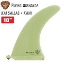 24 FLYING DIAMONDS フライングダイヤモンド フィン KAI SALLAS X KANI 10” カイ・サラス カニエラ・スチュワート シングルフィン サーフボード サーフィン 10ft TONBI KANIELA STEWART 日本正規品