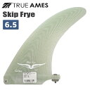 TRUE AMES トゥルーアムス フィン Skip Frye 6.5" VOLAN スキップ・フライ ロングボード センターフィン シングルフィン 日本正規品
