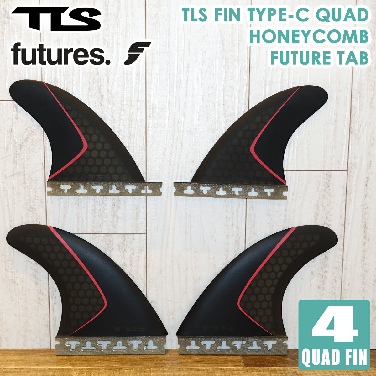 24 フューチャー フィン TLS FIN TYPE-C QUAD HONEYCOMB FUTURE トゥールス タイプC クアッド ハニーコンボ 4fin 4本セット 4フィン サーフィン サーフボード TOOLS ツールス futures. 日本正規品