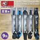 22 CREATURES クリエイチャー リーシュコード リッシュコード 足首用 プロ9 9フィート 9ft RELIANCE LONGBOARD ANKLE 9 PRO パワーコード サーフィン用 リライアンス ロングボード 2022年 日本正規品