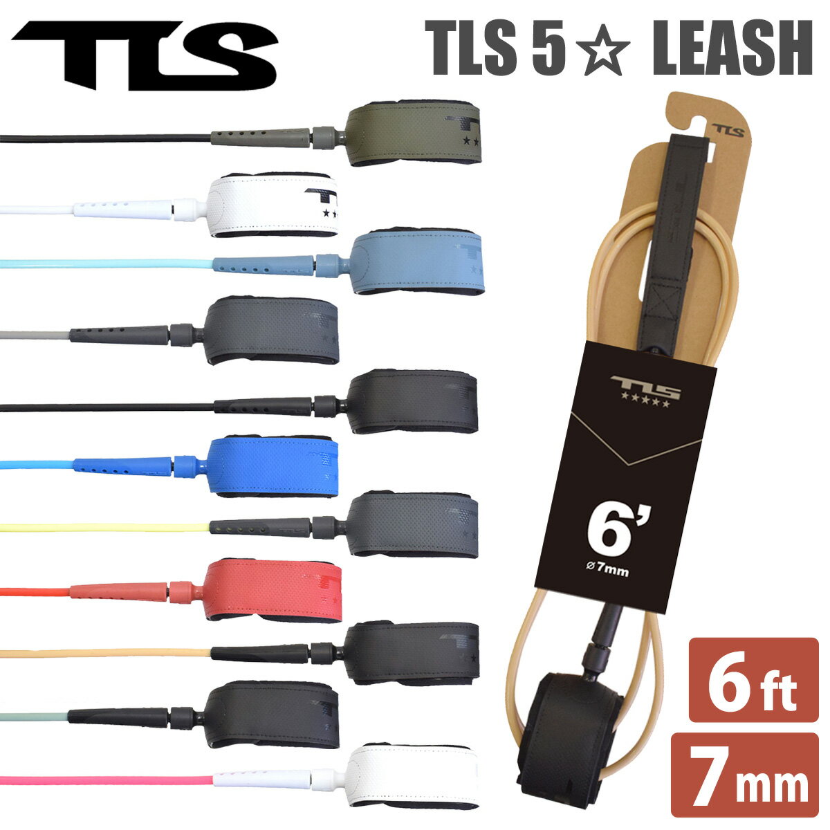 23 TOOLS TLS トゥールス ツールス リーシュコード TLS 5☆ FIVE STAR LEASH 6ft 7mm リッシュコード パワーコード サーフィン ショートボード 日本正規品