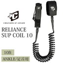 25 CREATURES OF LEISURE クリエイチャー リーシュコード レリアンス サップ コイル アンクル 10フィート 足首用 サップ用 RELIANCE SUP COIL 10 ANKLE 日本正規品