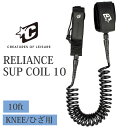 25 CREATURES OF LEISURE クリエイチャー リーシュコード レリアンス サップ コイル ニー 10フィート 膝用 ひざ サップ用 RELIANCE SUP COIL 10 KNEE 日本正規品