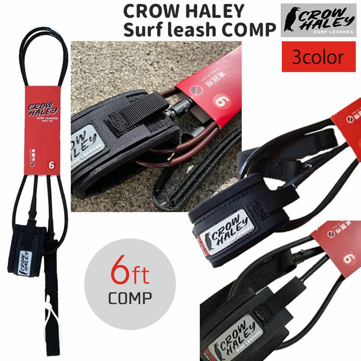 CROW HALEY クロウハーレー リーシュコード Surf leash 6' COMP リッシュコード パワーコード サーフィン グッズ ショートボード 日本正規品