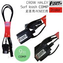 CROW HALEY クロウハーレー リーシュコード Surf leash Black Matte Black 9' COMP KNEE リッシュコード パワーコード 足首用 KNEE用 サーフィン 日本正規品