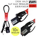 CROW HALEY クロウハーレー リーシュコード Surf leash Black Matte Black 10 039 REGULAR KNEE 足首用 KNEE用 リッシュコード パワーコード サーフィン 日本正規品