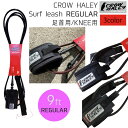 CROW HALEY クロウハーレー Surf leash "Black" "Matte Black" 9' REGULAR KNEE ■ 商品詳細 ■ サザンカリフォルニア・サンディエゴ オーシャンサイドで1979年からmade in USAにこだわりを持って、HAND MADEでクオリティー高く、1本1本作っており、サンディエゴのコアなローカル達に愛される本格派のリーシュコードの ”CROW HALEY Surf Leash”。 オーナーであり、リーシュコード職人であるCrow Haley氏。 この道40年の彼のリーシュは地元サザンカリフォルニア・オーシャンサイドやエンシニータスのコアショップや、北はサンフランシスコMOLLUSK等セレクトサーフショップやイーストコーストのコアショップ、最近ではヨーロッパはフランスのコアショップからの注文も多く入っています。 クオリティーの高い彼の技術を求めてOEMでリーシュコードを作成しているブランドも多数あります。 US SURFER誌でのBEST AMERICAN BRANDの1つにも選ばれています。 ■足首用/KNEE用(膝) ■カラー： BLK(ブラック) MT-BLK(マットブラック) BROWN(ブラウン) ■サイズ：9ft ※こちらの商品は小型宅配便での発送となります。 ※クレジットカード/銀行振り込みなど、15時までに決済完了の場合は即日発送！(※15時以降の決済確認は翌日以降ご入金確認後の発送） ○デザイン等、予告なしに変更となる場合があります。ご了承ください。 ○掲載商品の色は、できる限り現品と同じになるよう努めておりますが、ご使用のパソコン環境により多少色合いが異なる場合がございます。著しい色の相違は御座いませんのでご安心ください。 ○お急ぎのお客様は、ご確認していただく事をお勧め致します。