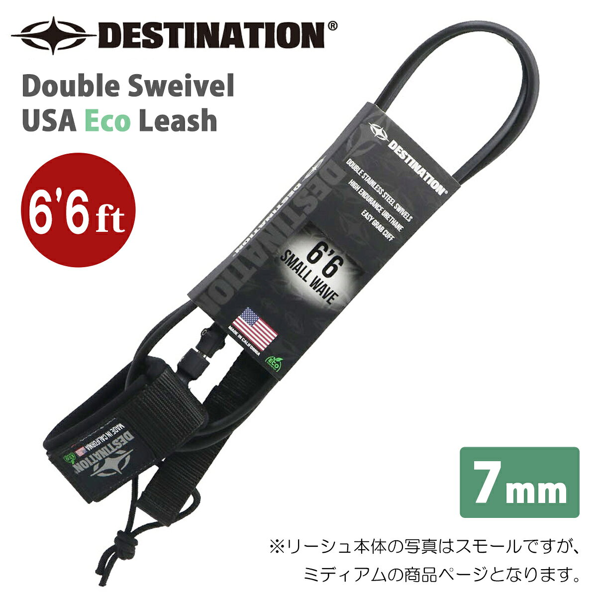 Double Sweivel USA Eco Leash THE FUTURE OF SUSTAINABLE LEASHES IS HERE 環境への配慮と、サーフィンに求められるパフォーマンスを両立した次世代のサステナブルリーシュ。 EcoPureネオプレンテクノロジーを採用し、水中での耐久性を維持しながら、廃棄後は埋立地で自然な分解を促進するよう設計されています。 すべてはMADE IN USA。 高強度のUSA製ウレタンコードと、マリングレードのステンレス製ダブルスイベルを採用し、優れた強度と快適性、絡まりを抑えたスムーズなライディングを実現します。 【EcoPure ネオプレン】 水中での耐久性を維持しながら、廃棄後は自然な分解を促進するEcoPure ネオプレンを採用。 【マリングレード・ステンレス製ダブルスイベル】 高品質なマリングレードのステンレス製ダブルスウィベルを採用。 リーシュのねじれや絡まりを抑え、スムーズなライディングをサポートします。 【USA製ウレタンコード】 高い強度と優れた衝撃吸収性を備えた100%USA製ウレタンコードを使用。 【MADE IN USA ハンドメイド】 すべてのリーシュはアメリカで一つ一つハンドメイド。 熟練した職人による丁寧な手作業で、高い品質と信頼性を実現しています。 Ride Hard. Tread Lightly。ボードを守り、海を守る。 DESTINATION ECO LEASHは、サーフィンを楽しみながら、より良い未来を考えるための次世代リーシュです。 ■ 商品詳細 ■ ■生産地：Made in USA ■サイズ：6’6ft（Medium） ■直径：7mm ■カラー：BLK(ブラック) ※リーシュ本体の写真はスモールですが、ミディアムの商品ページとなります。 ※こちらの商品は小型宅配便での発送となります。 ※クレジットカード/銀行振り込みなど、15時までに決済完了の場合は即日発送！(※15時以降の決済確認は翌日以降ご入金確認後の発送） 〇デザイン等、予告なしに変更となる場合があります。ご了承ください。 〇掲載商品の色は、できる限り現品と同じになるよう努めておりますが、ご使用のパソコン環境により多少色合いが異なる場合がございます。著しい色の相違は御座いませんのでご安心ください。 〇メーカー公式サイトから抜粋している画像等をそのまま使用している場合は、撮影方法や明るさにより実際商品と色味が異なる場合がございますが予めご了承ください。 〇商品ページに記載のカラー表記ですが、カタログやJANコード作成時などにメーカーで割り当てたカラー表示となり実際の商品と色味が異なる場合がございますが予めご了承下さい。 〇また柄物商品の場合などは、商品により柄の位置や入り方に個体差が生じてしまいます。商品ページの写真とイメージが異なる場合がございますが予めご了承下さい。 〇お急ぎのお客様は、ご確認していただく事をお勧め致します。 メーカー希望小売価格はメーカーサイトに基づいて掲載しています