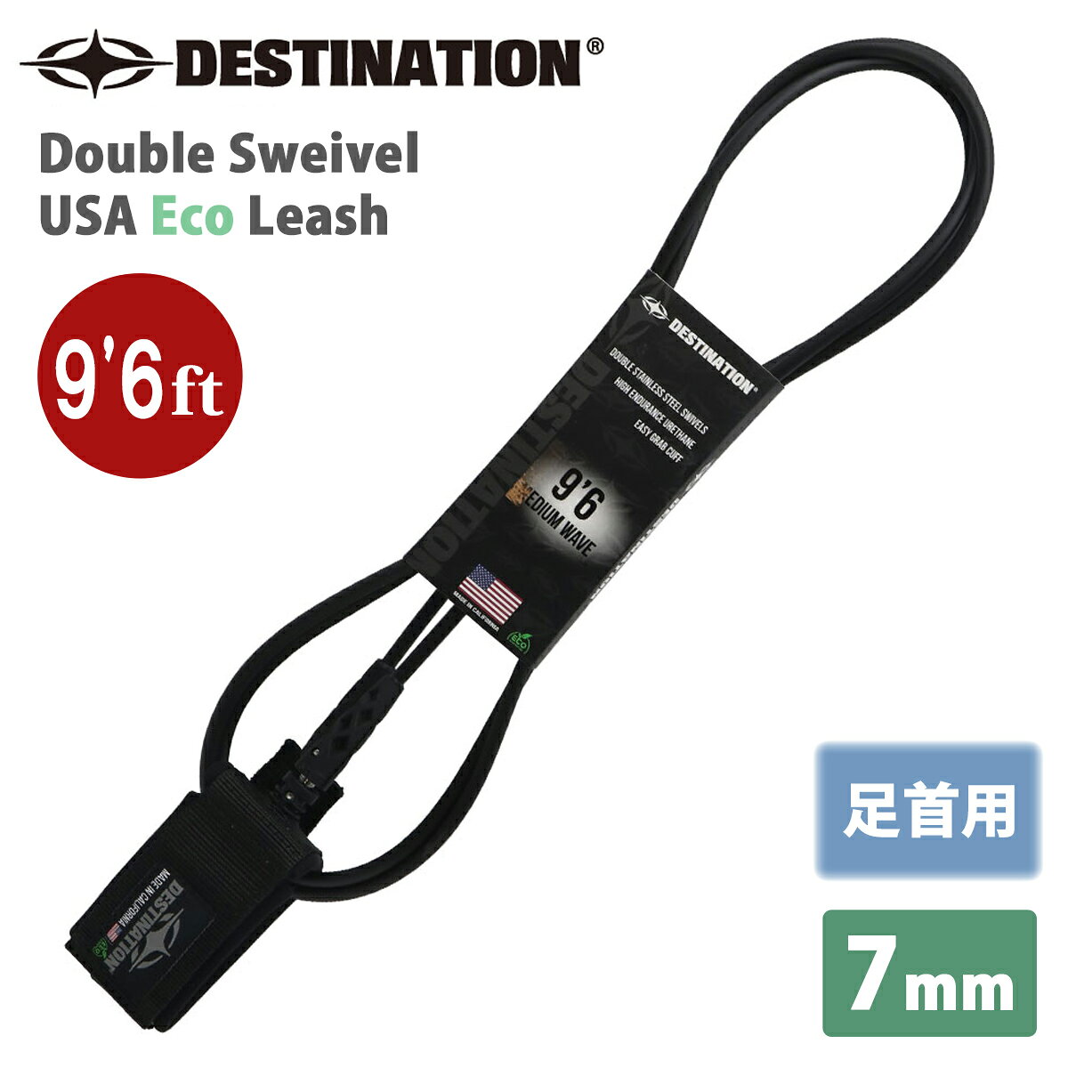 Double Sweivel USA Eco Leash THE FUTURE OF SUSTAINABLE LEASHES IS HERE 環境への配慮と、サーフィンに求められるパフォーマンスを両立した次世代のサステナブルリーシュ。 EcoPureネオプレンテクノロジーを採用し、水中での耐久性を維持しながら、廃棄後は埋立地で自然な分解を促進するよう設計されています。 すべてはMADE IN USA。 高強度のUSA製ウレタンコードと、マリングレードのステンレス製ダブルスイベルを採用し、優れた強度と快適性、絡まりを抑えたスムーズなライディングを実現します。 【EcoPure ネオプレン】 水中での耐久性を維持しながら、廃棄後は自然な分解を促進するEcoPure ネオプレンを採用。 【マリングレード・ステンレス製ダブルスイベル】 高品質なマリングレードのステンレス製ダブルスウィベルを採用。 リーシュのねじれや絡まりを抑え、スムーズなライディングをサポートします。 【USA製ウレタンコード】 高い強度と優れた衝撃吸収性を備えた100%USA製ウレタンコードを使用。 【MADE IN USA ハンドメイド】 すべてのリーシュはアメリカで一つ一つハンドメイド。 熟練した職人による丁寧な手作業で、高い品質と信頼性を実現しています。 Ride Hard. Tread Lightly。ボードを守り、海を守る。 DESTINATION ECO LEASHは、サーフィンを楽しみながら、より良い未来を考えるための次世代リーシュです。 ■ 商品詳細 ■ ■生産地：Made in USA ■サイズ：9’6ft（Medium）【足首用】 ■直径：7mm ■カラー：BLK(ブラック) ※こちらの商品は小型宅配便での発送となります。 ※クレジットカード/銀行振り込みなど、15時までに決済完了の場合は即日発送！(※15時以降の決済確認は翌日以降ご入金確認後の発送） 〇デザイン等、予告なしに変更となる場合があります。ご了承ください。 〇掲載商品の色は、できる限り現品と同じになるよう努めておりますが、ご使用のパソコン環境により多少色合いが異なる場合がございます。著しい色の相違は御座いませんのでご安心ください。 〇メーカー公式サイトから抜粋している画像等をそのまま使用している場合は、撮影方法や明るさにより実際商品と色味が異なる場合がございますが予めご了承ください。 〇商品ページに記載のカラー表記ですが、カタログやJANコード作成時などにメーカーで割り当てたカラー表示となり実際の商品と色味が異なる場合がございますが予めご了承下さい。 〇また柄物商品の場合などは、商品により柄の位置や入り方に個体差が生じてしまいます。商品ページの写真とイメージが異なる場合がございますが予めご了承下さい。 〇お急ぎのお客様は、ご確認していただく事をお勧め致します。 メーカー希望小売価格はメーカーサイトに基づいて掲載しています