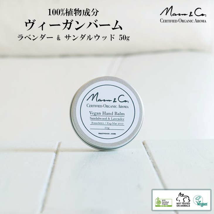 Marvo&Co マーヴォコー ヴィーガンバーム 50g 植物由来成分 高保湿 ヴィーガン オーガニック ノンケミカル 赤ちゃん オムツかぶれ 花粉症 予防 日本正規品