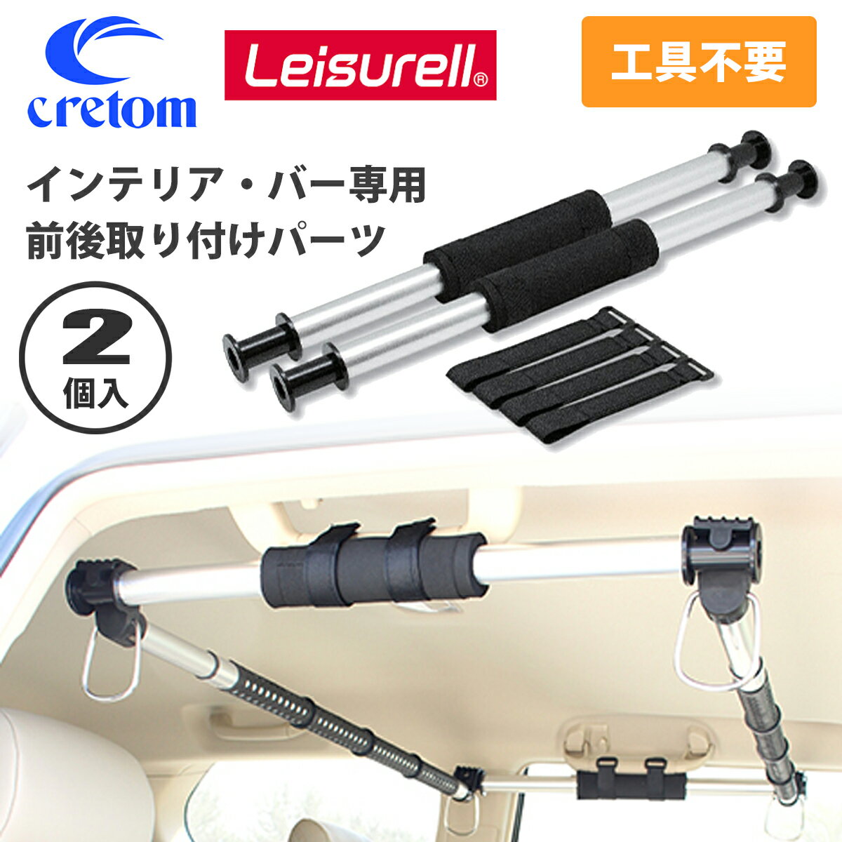 Cretom クレトム Leisurell レジャール 