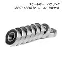 Blank ブランク スケートボード ベアリング ABEC7 ABEC5 BK シールド 8個セット スケボー オイルタイプ 耐久性 ストリート 交換部品 パーツ SKATEBOARD 日本正規品