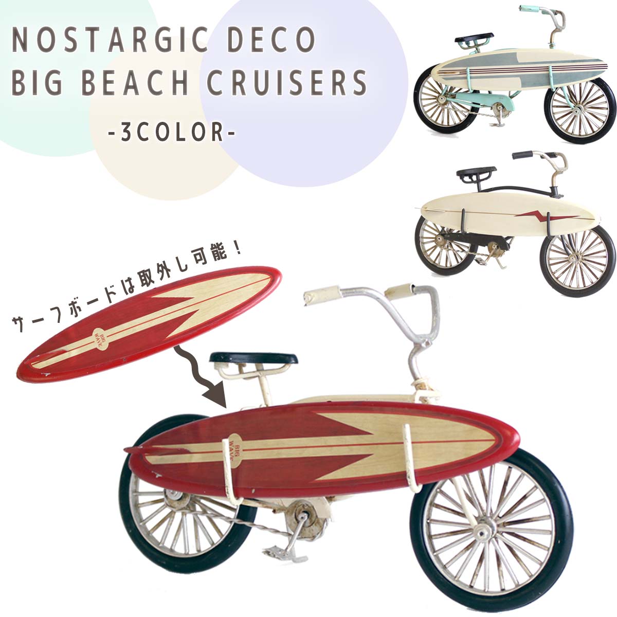 雑貨 インテリア 置物 NOSTARGIC DECO BIG BEACH CRUISERS ノスタルジックデコ ビック ビーチクルーザ..