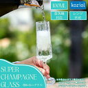 KOZIOL コジオル グラス Super シャンパングラス 100ml 割れないグラス 断熱材 耐久性 プラスチック ポリカーボネート 食洗器可 レンジ不可 ...