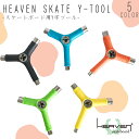 HEAVEN スケートボード用マルチツール SKATE Y-TOOL トラックのあらゆるナットに対応したスケートボードに欠かせない工具。 トラックのタップ切りも出来る本格的なマルチ・スケートツールです。 カラーはカラフルな5色！ このスケボーレンチがあれば、スケートボードは全て分解＆組立が可能！ 初心者にも上級者にもおすすめな必須アイテムです。 組み立て済みのコンプリートスケートボードの、ウィール横のネジの締め具合調整に使って、タイヤの回転速度を整えるのにも重宝します。 ウィール交換、ベアリング交換、トラックのブッシュゴム交換、など、好みのライディングにこまめにカスタマイズしたい時の必需品。 1．キングピンの調節が可能　　　 2．アクセルナットの調節　 3．デッキとトラックをつなぐビスの調節 4．トラックのハンガー部のネジ切り 5．プラスドライバー付　　　　　　 6．六角レンチ付 Y字ツールはT字に比べ、しっかりグリップ出来て、女性やお子様でも楽に簡単に、お使いただけます! 持ち歩きにも便利な手のひらサイズ ■ 商品詳細 ■ ■カラー： ORG(オレンジ) GREEN(グリーン) YEL(イエロー) BLK(ブラック) BLUE(ブルー) ■サイズ： F ◇◆メール便(200円)をご希望の場合◆◇ ※メール便はポスト投函となりますので、補償がありません。 また、日時指定・代金引換決済はご利用いただけませんので予めご了承くださいませ。 ※クレジットカード/銀行振り込み/楽天(etc)決済など、15時までに決済完了の場合は即日発送！(※15時以降の決済確認は翌日以降ご入金確認後の発送） オーシャン スポーツメール便【ロケット便】 代引き決済はご利用頂けません。※代金引換え決済をご希望の場合は、小型宅配便等に対応の商品ページにてご注文下さい。 ○デザイン等、予告なしに変更となる場合があります。ご了承ください。 ○掲載商品の色は、できる限り現品と同じになるよう努めておりますが、ご使用のパソコン環境により多少色合いが異なる場合がございます。著しい色の相違は御座いませんのでご安心ください。 ○お急ぎのお客様は、ご確認していただく事をお勧め致します。 ※コチラの商品はメール便（ネコポス）での発送となります。 メール便の配送はポスト投函でのお届けとなります。 手渡しでの配達や日時指定、代引きでのお支払等をご希望の場合は『小型宅配便対応』の商品ページにてご注文頂きますようにお願い致します。 メーカー希望小売価格はメーカーサイトに基づいて掲載しています