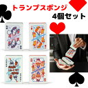 Fred フレッド トランプスポンジ キッチン用品 トランプ スポンジ キング クイーン ジャック ジョーカー 雑貨 おもしろ ユニーク かわいい ギフト プレゼント お土産 JAPAN 日本正規品(3)