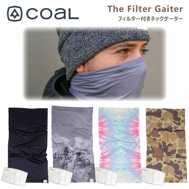 【11/14〜11/16エントリーでP10倍】COAL コール ネックゲーター Filter Gaiter フィルターゲーター マスク ネックウォーマー フェイスマスク フェイスカバー PM2.5 ほこり 間接喫煙 ウイルス バクテリア 冬 防寒 スノボ スキー 日本正規品