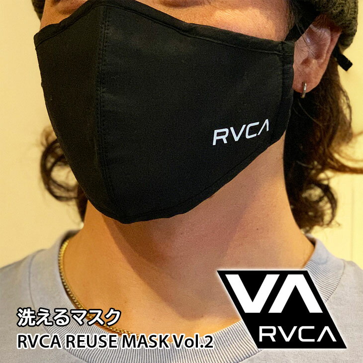 RVCA ルーカ マスク 洗えるマスク 布マスク ファッショ