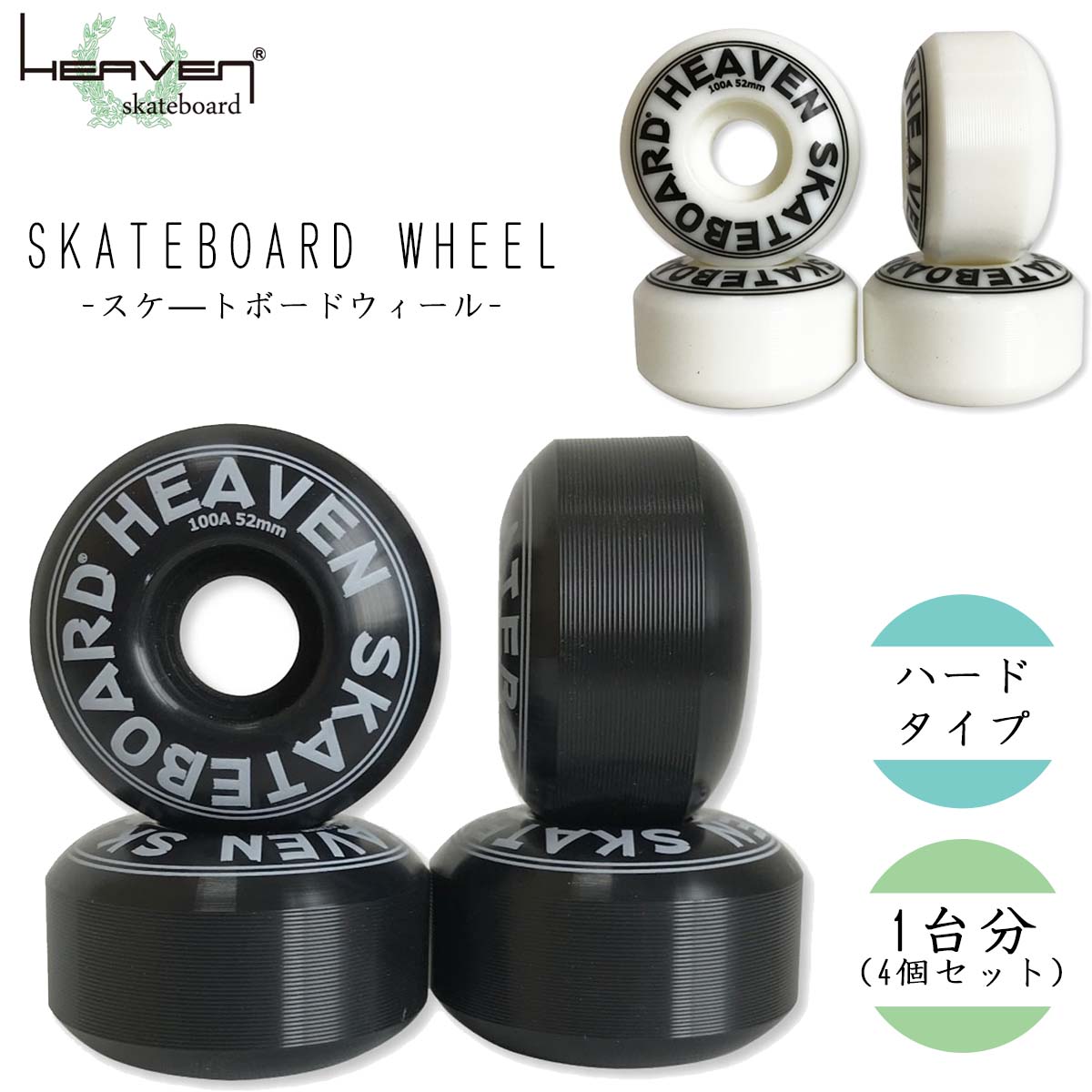 HEAVEN ハードタイプウィール SKATEBOARD WHEEL オーリー系やフリップ系などのトリッキーな技を決めたい人、カーブやレールにデッキをあててその上を滑るスライド系をマスターしたい人向けのハードな硬さとサイズになります。 直径が小さい分重量がないので、スケートボードが軽くなり、スケートボードの扱いがし易くなります。 圧倒的なスピードと跳ね感を求めるなら、このヘブン100Aウィールがおすすめ。 ブランドロゴを側面にプリントしたインパクト大でオシャレなデザインです。 ■ 商品詳細 ■ ■カラー： BLK(ブラック) WHT(ホワイト) ■サイズ： 52×32 ※こちらの商品は小型宅配便での発送となります。 ※クレジットカード/銀行振り込みなど、15時までに決済完了の場合は即日発送！(※15時以降の決済確認は翌日以降ご入金確認後の発送） ○デザイン等、予告なしに変更となる場合があります。ご了承ください。 ○掲載商品の色は、できる限り現品と同じになるよう努めておりますが、ご使用のパソコン環境により多少色合いが異なる場合がございます。著しい色の相違は御座いませんのでご安心ください。 ○お急ぎのお客様は、ご確認していただく事をお勧め致します。 メーカー希望小売価格はメーカーサイトに基づいて掲載しています