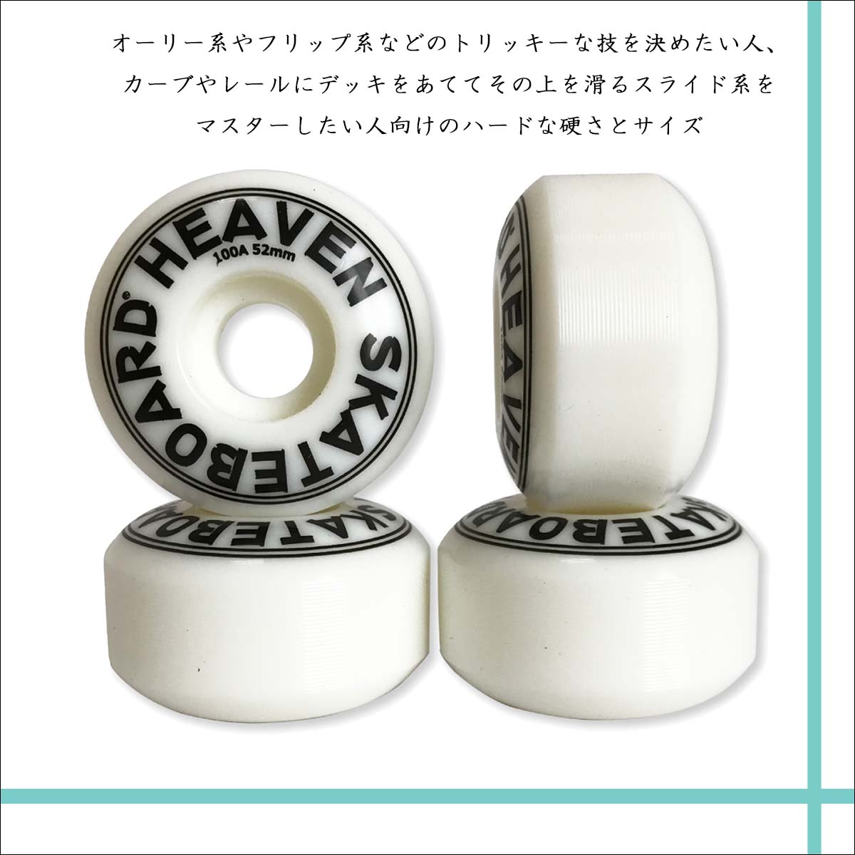 オーシャン スポーツのHEAVEN ヘブン スケボーウィール SKATEBOARD WHEEL スケ—トボードウィール ハードタイプ 1台分 4個セット 100A ブランドロゴ ユニセックス 日本正規品｜アングル2