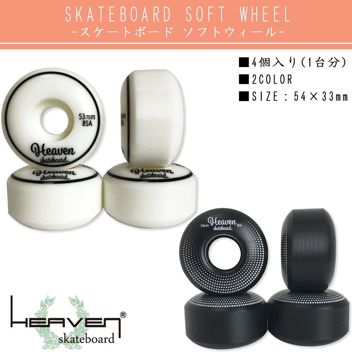【11/20〜11/26エントリーでP10倍】HEAVEN ヘブン スケボー ウィール SKATEBOARD SOFT WHEEL スケートボード ソフトウィー...