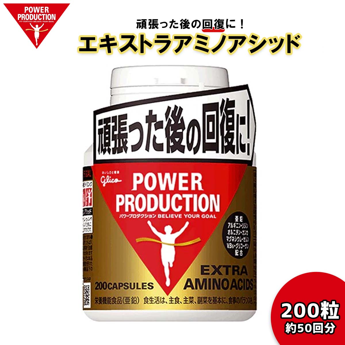 POWER PRODUCTION パワープロダクション サプリメント EXTRA AMINO ACIDS エキストラ アミノアシッド 運動後 アミノ酸 ビタミンB6 亜鉛 カプセル トレーニング 日本正規品