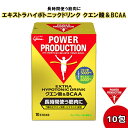 POWER PRODUCTION パワープロダクション サプリメント エキストラ ハイポトニックドリンク クエン酸&BCAA 持久力 長時間 運動 アミノ酸 クエン酸 水分補給 熱中症対策 回復 グレープフルーツ味 日本正規品