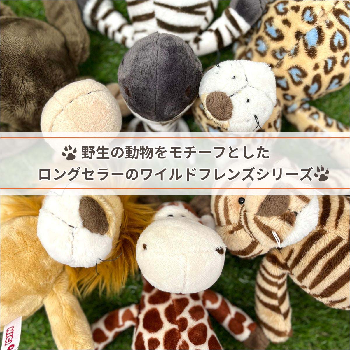 【8/4〜8/10エントリーでP10倍】NICI ニキ ぬいぐるみ WILD FRIENDS ワイルドフレンズ22 25cm アニマル 動物 置物 雑貨 ライオン レオパード タイガー モンキー ジラフ ゼブラ 洗濯可能 ドイツ ギフト プレゼント 日本正規品の商品画像 3