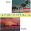 雑貨 インテリア 絵 WOODEN ART PICTURE ウッデン アートピクチャーS 置物 飾り物 サンセット ワゴン サーフィン アウトドア プレゼント ギフト 日本正規品