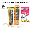 Phix Doctor 2OZ DURA REZN フィックス ドクター デュラ レジン サーフボードリペア剤 PU&EPS両方OK 紫外線硬化 樹脂 ソーラーレジン サイズ2oz 59ml その1