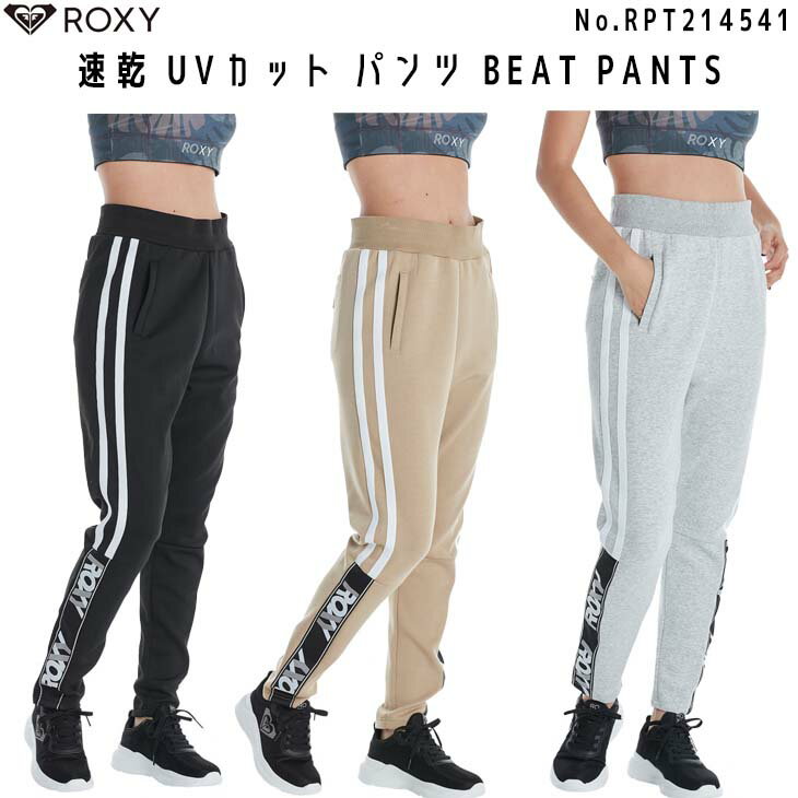 21 ROXY ロキシー パンツ BEAT PANTS フィットネス ウェア ハイウエスト ジャージ トレーニング ボトムス ズボン レディース 2021年秋冬 品番 RPT214541 日本正規品