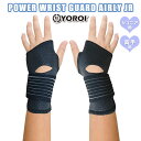 YOROI 鎧 手首用プロテクター ジュニアサイズ POWER WRIST GUARD AIRLY JUNIOR FREE ヨロイパワーリストガードエアリージュニアフリー 両手用 子供用 保護 ウェットスーツ素材 衝撃緩和 伸縮性抜群 スノー キッズ YR881A 日本正規品