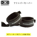 OCEAN＆EARTH オーシャン＆アース FIN SAVERS フィンセーバー フリッパーセーバー 足首にしっかりホールドできフィンが脱げるのを防止します。 2重にとめられるパッド付きフィンセーバー。 ・パッド付きアンクルストラップ ・2重にとめられる ・着脱簡単 ※サイズによってマークの大きさやカラーが異なります。 【OCEAN＆EARTH】 品質と進化にこだわり続けているサーフィン大国オーストラリア発祥のサーフブランド。 東京オリンピック2020に出場が決まっている日本代表の五十嵐カノアや、世界のトップサーファーとしても活躍しているオーウェン・ライトなども長年愛用しているサーフギア。 ◇◆メール便(200円)をご希望の場合◆◇ ※メール便はポスト投函となりますので、補償がありません。 また、日時指定・代金引換決済はご利用いただけませんので予めご了承くださいませ。 ※クレジットカード/銀行振り込み/楽天(etc)決済など、15時までに決済完了の場合は即日発送！(※15時以降の決済確認は翌日以降ご入金確認後の発送） オーシャン スポーツメール便【ロケット便】 代引き決済はご利用頂けません。※代金引換え決済をご希望の場合は、小型宅配便等に対応の商品ページにてご注文下さい。 ○デザイン等、予告なしに変更となる場合があります。ご了承ください。 ○掲載商品の色は、できる限り現品と同じになるよう努めておりますが、ご使用のパソコン環境により多少色合いが異なる場合がございます。著しい色の相違は御座いませんのでご安心ください。 ○お急ぎのお客様は、ご確認していただく事をお勧め致します。 ※コチラの商品はメール便（ネコポス）での発送となります。 メール便の配送はポスト投函でのお届けとなります。 手渡しでの配達や日時指定、代引きでのお支払等をご希望の場合は『小型宅配便対応』の商品ページにてご注文頂きますようにお願い致します。