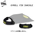 GYROLL ジャイロール FIN SHACKLE フィンシャックル フィンガード ボディーボード ボディボード フィン かかと 保護 フィンカフス 流れ止め ...