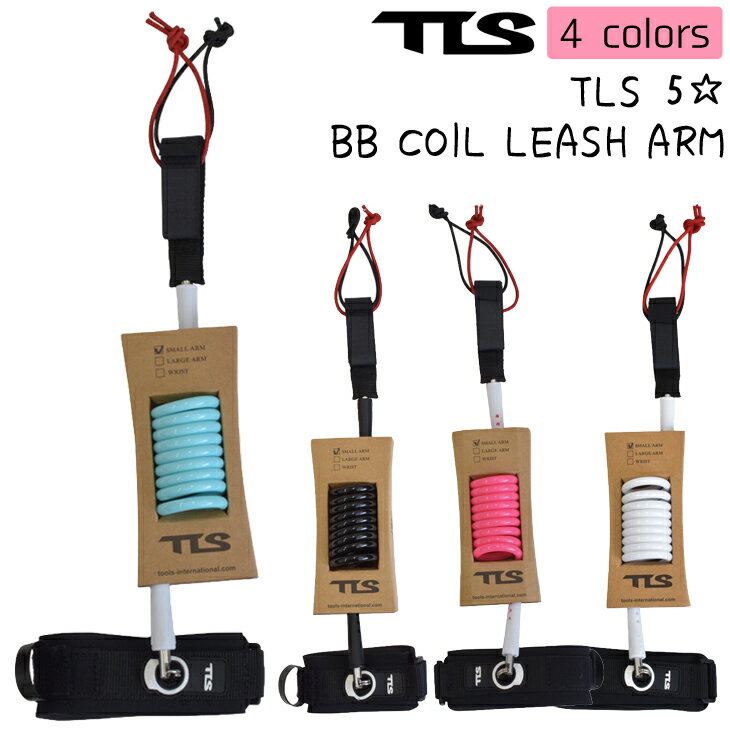 TLS 5☆ BB COIL LEASH ARM ■ 商品詳細 ■ ボディボードライダーの要望に応え、新たに開発されたリーシュです。 耐久性、デザイン、使いやすさの面で大きく進化しています。 ■カラー： TURQUOISE(ターコイズ) BLACK(ブラック) WHITE(ホワイト) PINK(ピンク) ■タイプ：アーム用（腕） ■サイズ： SMALL（arm size 26cm〜30cm） LARGE（arm size 30cm） 4ft 7mm ※こちらの商品は小型宅配便での発送となります。 ※クレジットカード/銀行振り込みなど、15時までに決済完了の場合は即日発送！(※15時以降の決済確認は翌日以降ご入金確認後の発送） ○デザイン等、予告なしに変更となる場合があります。ご了承ください。 ○掲載商品の色は、できる限り現品と同じになるよう努めておりますが、ご使用のパソコン環境により多少色合いが異なる場合がございます。著しい色の相違は御座いませんのでご安心ください。 ○お急ぎのお客様は、ご確認していただく事をお勧め致します。 メーカー希望小売価格はメーカーサイトに基づいて掲載しています