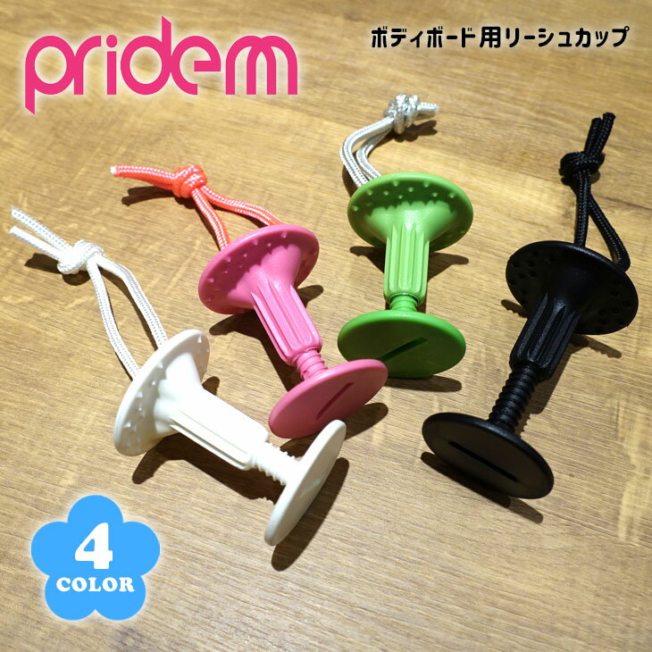 pride.M プライドエム リーシュカップ