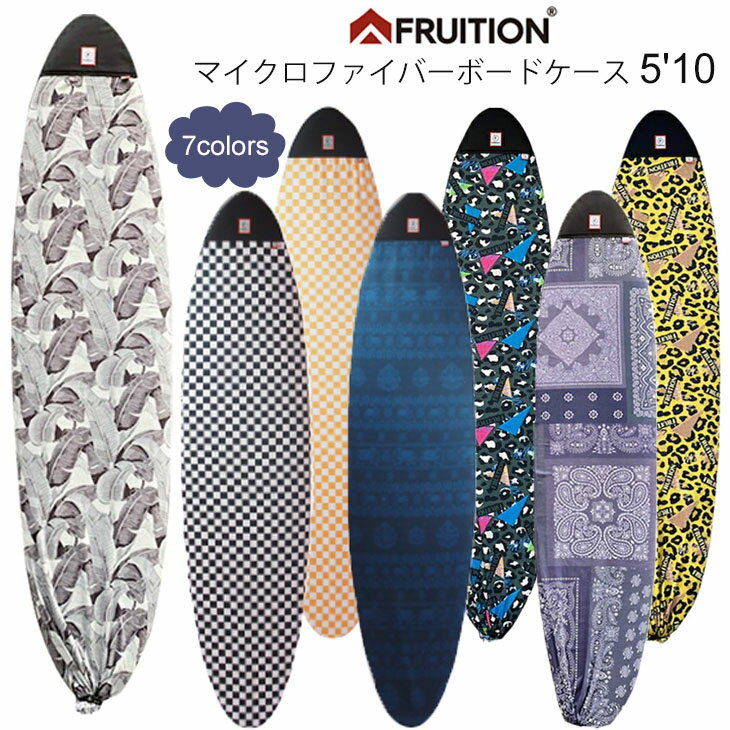 FRUITION フリュージョン ボードケース マイクロファイバーボードケース 5'10 サーフィン サーフボード ショートボード 日本正規品