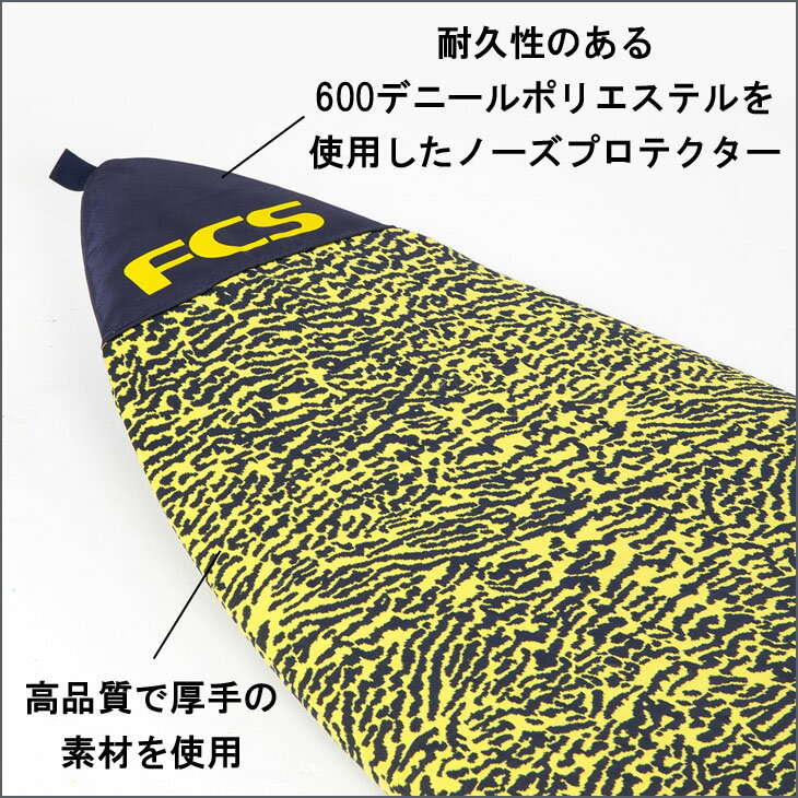 24 FCS ニットケース ボードケース STRETCH FUN BOARD COVER 6’0” ストレッチ ファンボード カバー サーフボード ケース 日本正規品 2